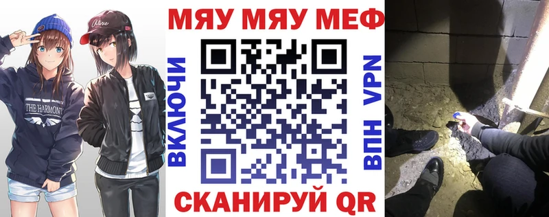 Меф мяу мяу Ясногорск