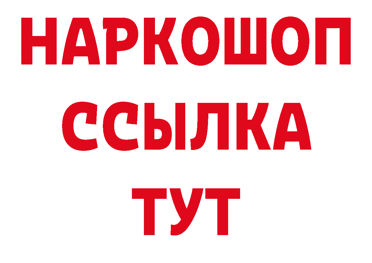 ГАШИШ убойный ссылки нарко площадка блэк спрут Ясногорск